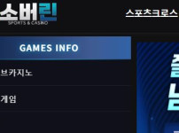 소버린 토토사이트 먹튀검증가이드