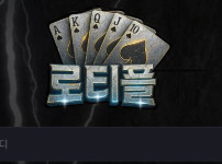 로티플 토토사이트 먹튀검증가이드