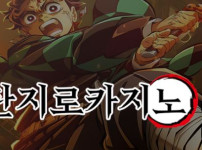 탄지로카지노 토토사이트 먹튀검증가이드