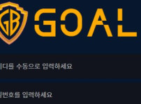 골벳 토토사이트 먹튀검증가이드