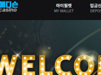 에디슨카지노 토토사이트 먹튀검증가이드