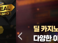 딜카지노 토토사이트 먹튀검증가이드