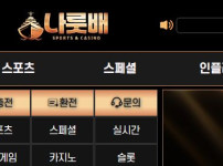 나룻배 토토사이트 먹튀검증가이드