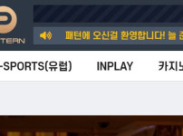 패턴카지노 토토사이트 먹튀검증가이드