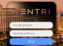 젠트리 토토사이트 먹튀검증가이드
