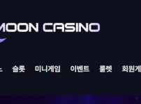문카지노 토토사이트 먹튀검증가이드