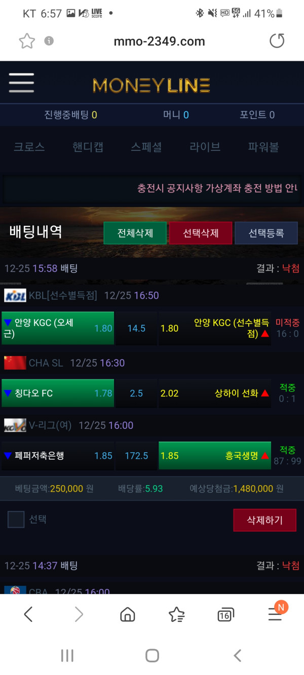 경기종료후 19시 02분(갑자기 배팅내역이 바뀜)