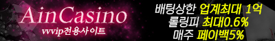 토토사이트 아인카지노-aincasino 먹튀검증가이드