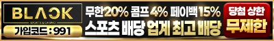 토토사이트 블랙벳 먹튀검증가이드