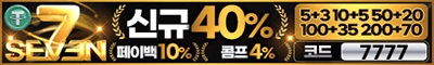 토토사이트 세븐벳 먹튀검증가이드