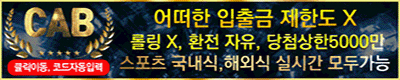 카지노사이트 캡-cab 먹튀검증가이드