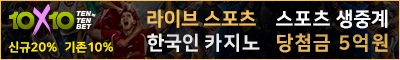 토토사이트 10x10bet-텐텐벳 먹튀검증가이드