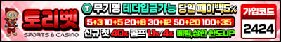 토토사이트 토리벳 먹튀검증가이드