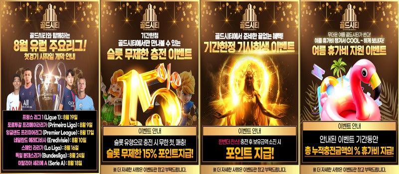 토토사이트-골드시티-이벤트 먹튀검증가이드