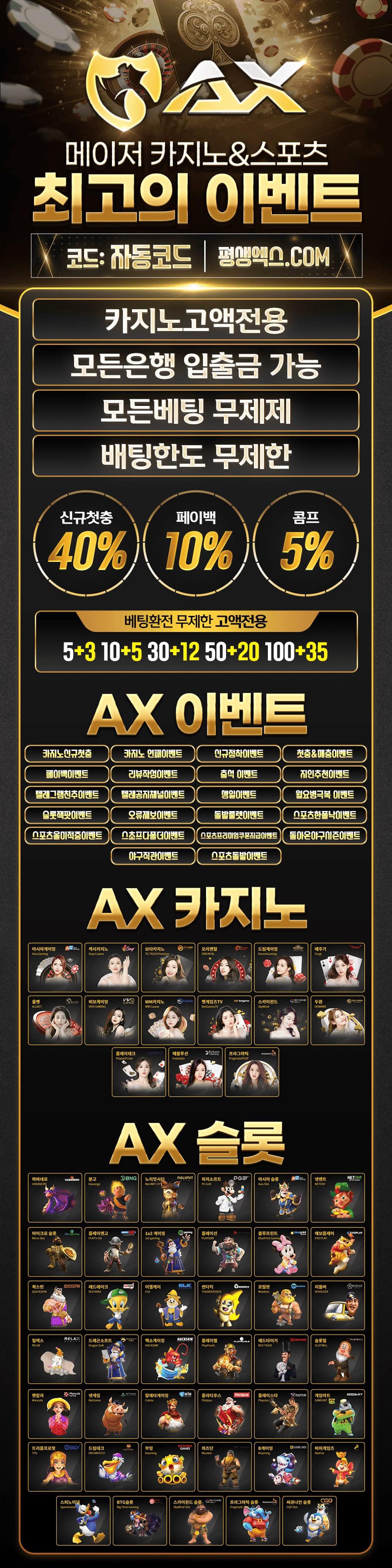 카지노사이트 AX카지노 먹튀검증가이드