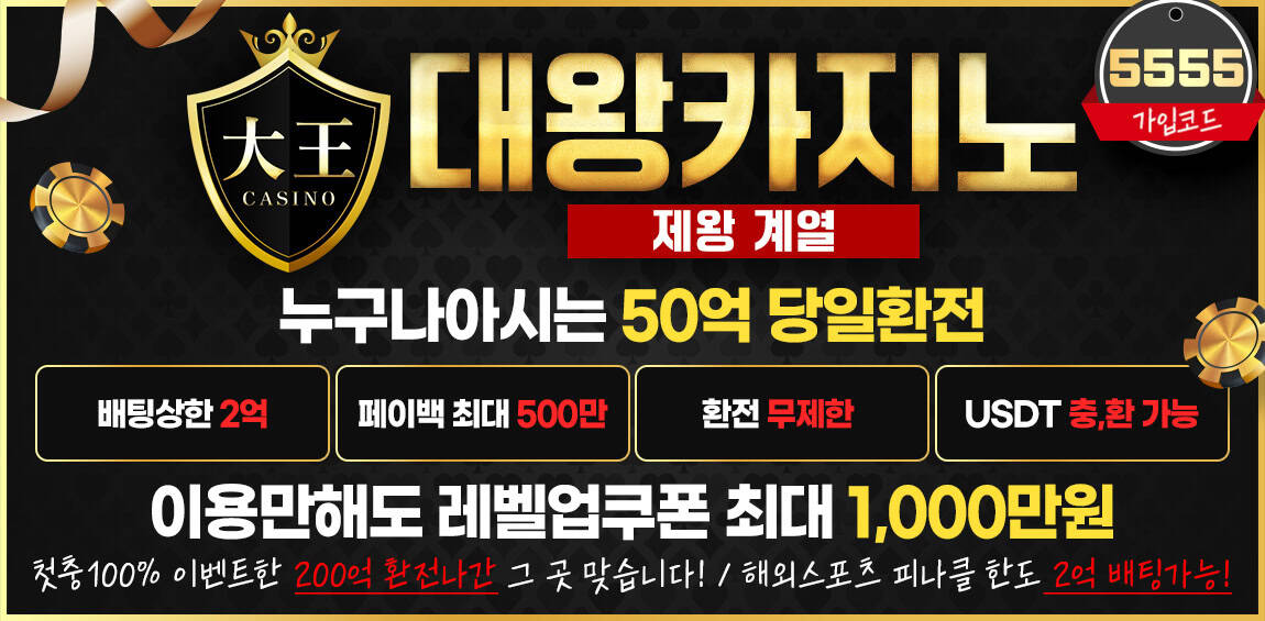 카지노사이트 대왕카지노 먹튀검증가이드