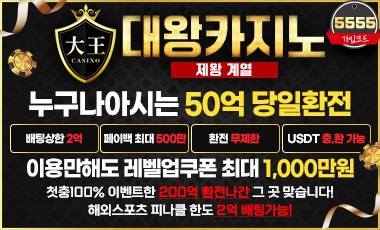 대왕카지노 온라인카지노 totosafeguide.com