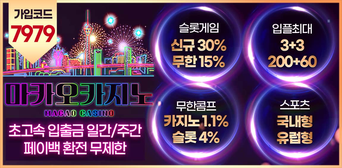 카지노사이트-마카오카지노 먹튀검증가이드