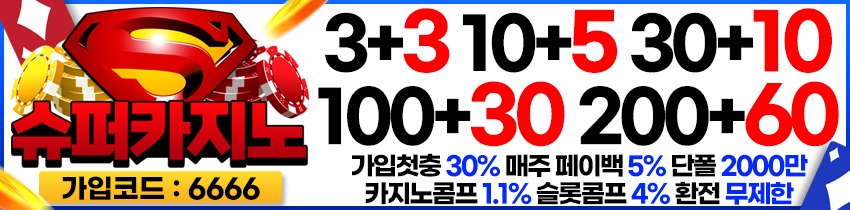 카지노사이트-슈퍼카지노 먹튀검증가이드