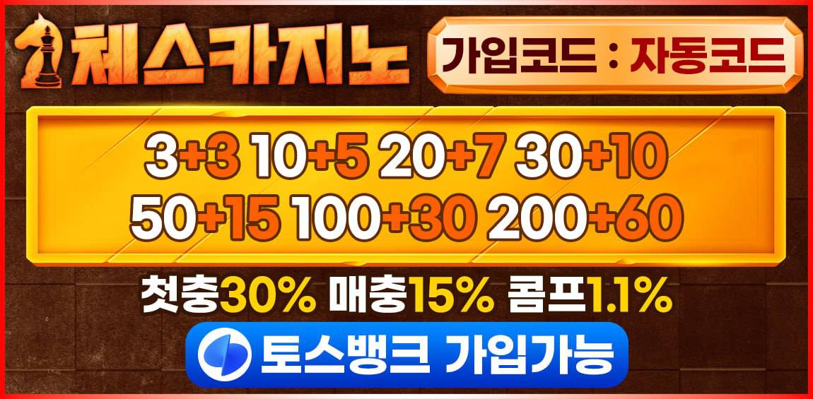 카지노사이트-체스카지노 먹튀검증가이드