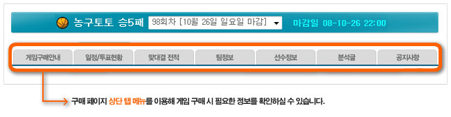 토토 농구토토 게임 구매방법 먹튀검증가이드