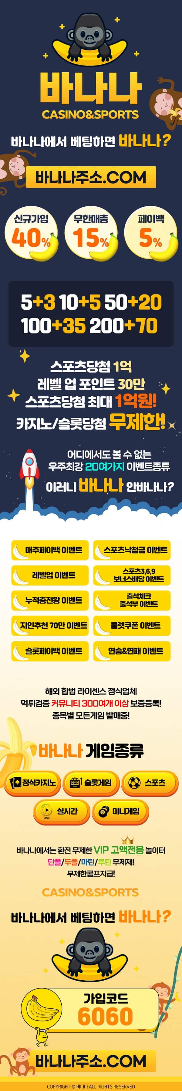 토토사이트 바나나 먹튀검증가이드