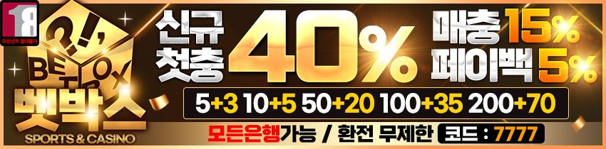 토토사이트 벳박스 먹튀검증가이드