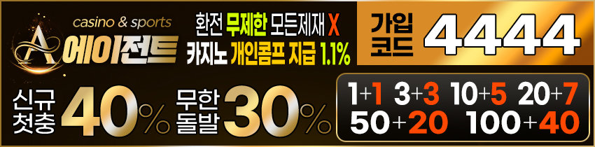 토토사이트 에이전트 먹튀검증가이드