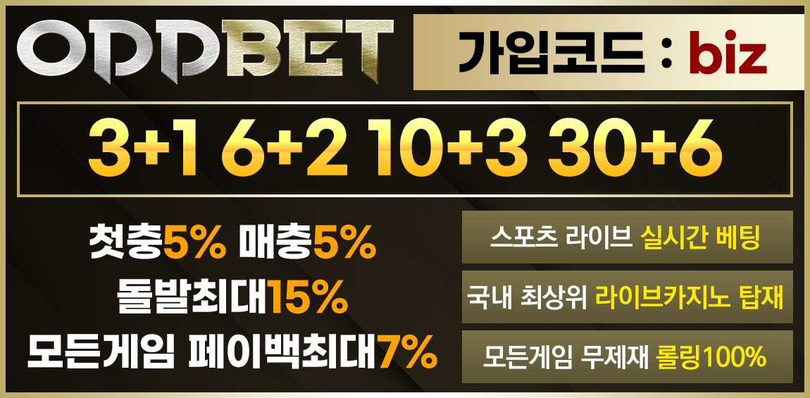 토토사이트 토토-토토사이트-오드벳-oddbet 먹튀검증가이드