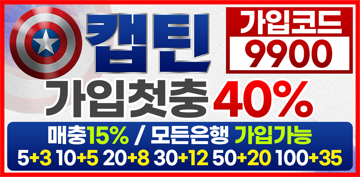 토토사이트 캡틴 먹튀검증가이드