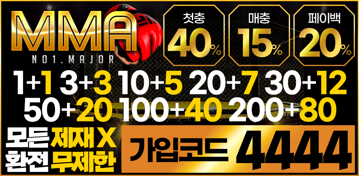 토토사이트 mma 먹튀검증가이드