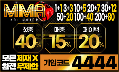 mma 토토사이트 totosafeguide.com