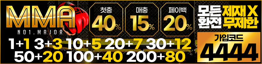토토사이트 mma 먹튀검증가이드