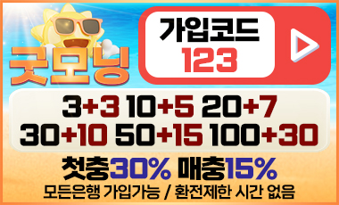 토토사이트 굿모닝 먹튀검증가이드