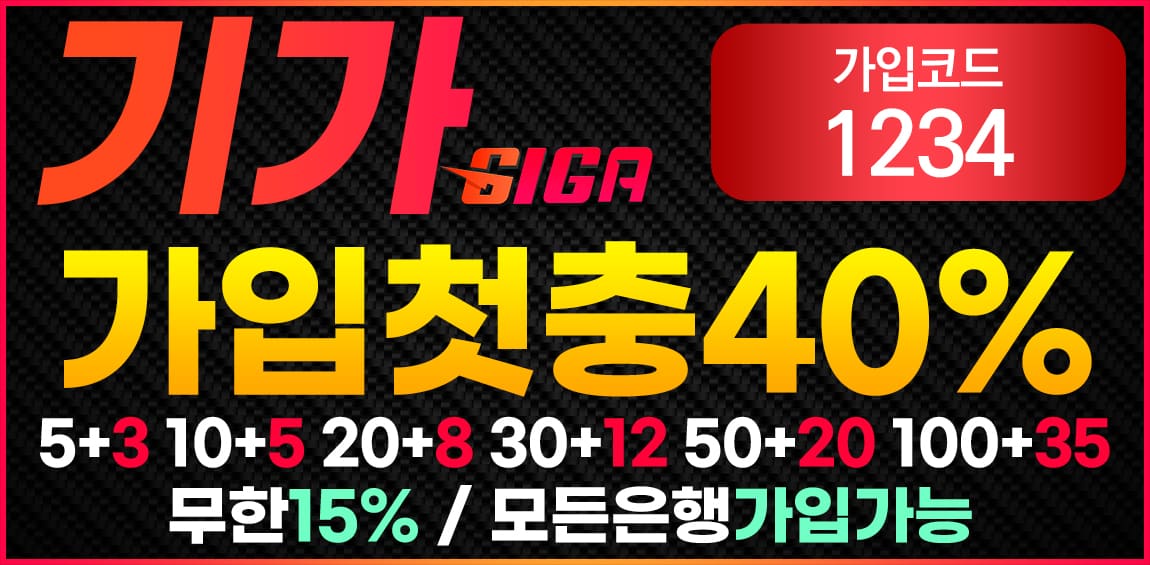 토토사이트 기가-giga 먹튀검증가이드