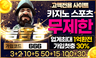 토토사이트 놈놈놈 먹튀검증가이드