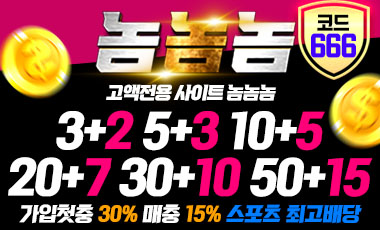 토토사이트 놈놈놈 먹튀검증가이드