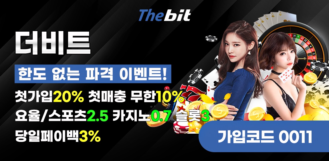 토토사이트 더비트 먹튀검증가이드