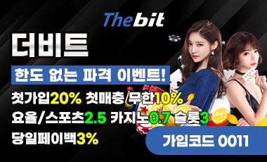 토토사이트 더비트 먹튀검증가이드