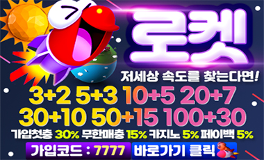 토토사이트 로켓-rocket totosafeguide.com