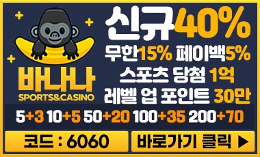 토토사이트 바나나 totosafeguide.com