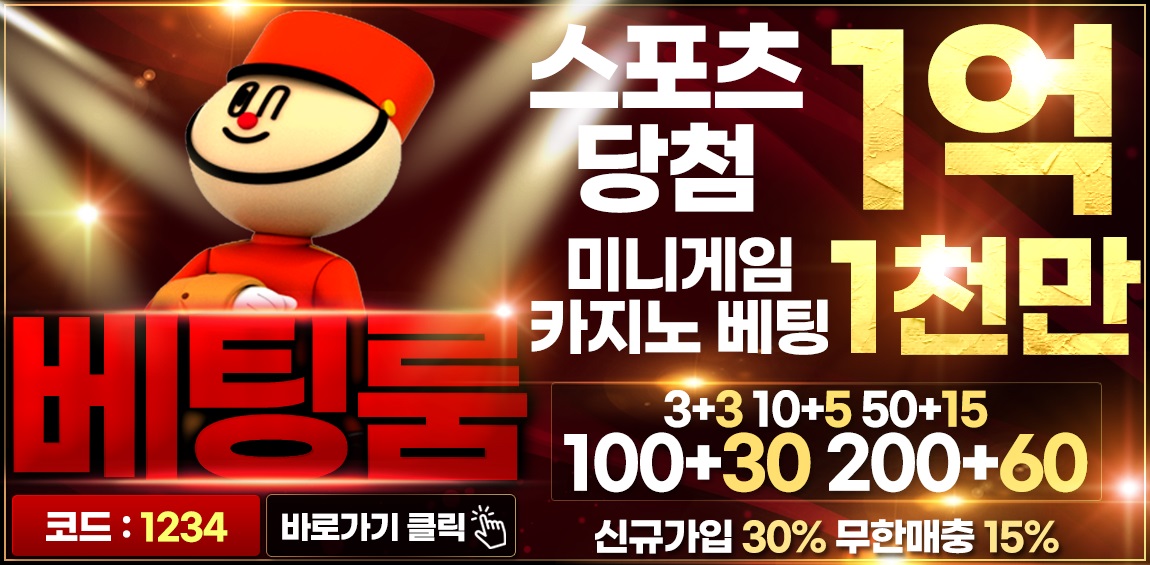 토토사이트 베팅룸 먹튀검증가이드