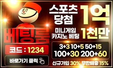 베팅룸 토토사이트 totosafeguide.com