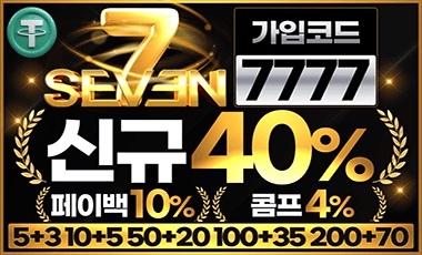 토토사이트 세븐벳 먹튀검증가이드