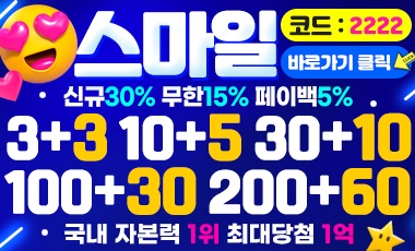 스마일-smile 토토사이트 totosafeguide.com