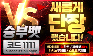 카지노사이트 토토사이트-승부벳 totosafeguide.com