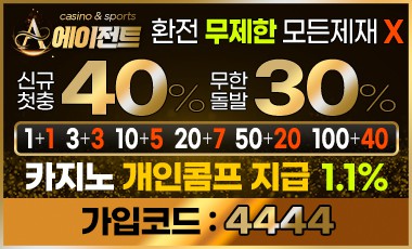 에이전트 토토사이트 totosafeguide.com