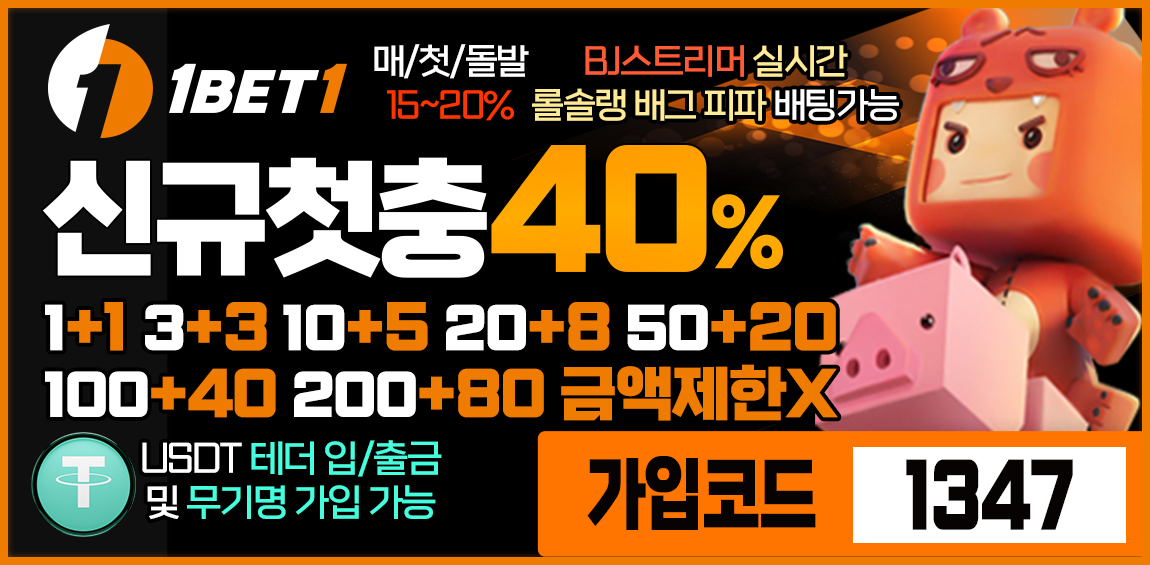 토토사이트 원벳원 먹튀검증가이드