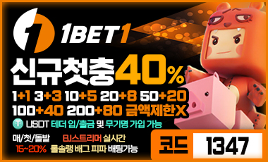토토사이트 원벳원 totosafeguide.com