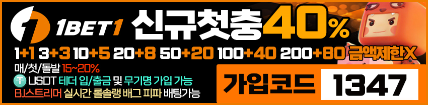 토토사이트 원벳원 먹튀검증가이드